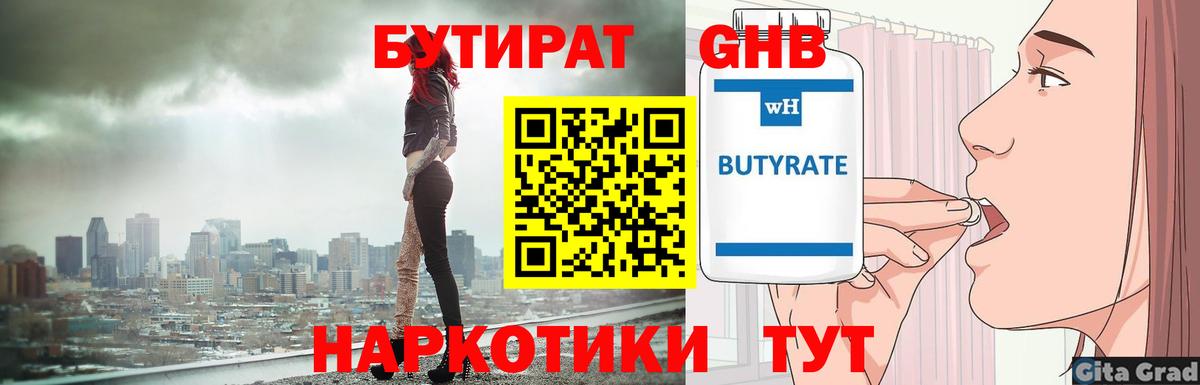 БУТИРАТ  Вход с VPN  Нижний Тагил  БУТИРАТ BDO 