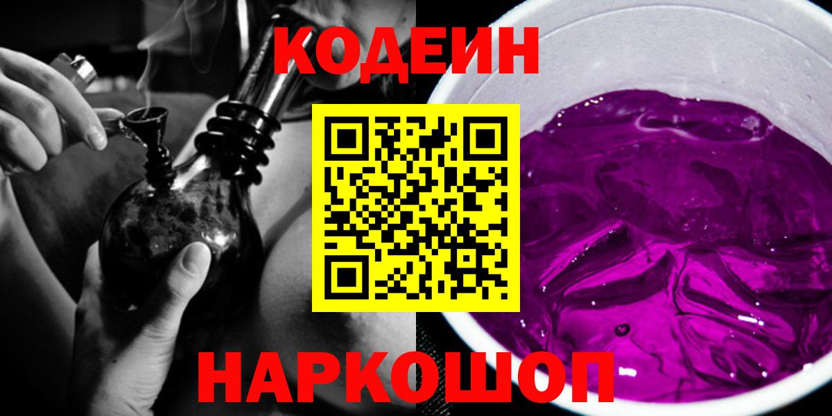 Кодеин напиток Lean (лин)  Вход с VPN  Нижний Тагил  Кодеиновый сироп Lean Purple Drank 