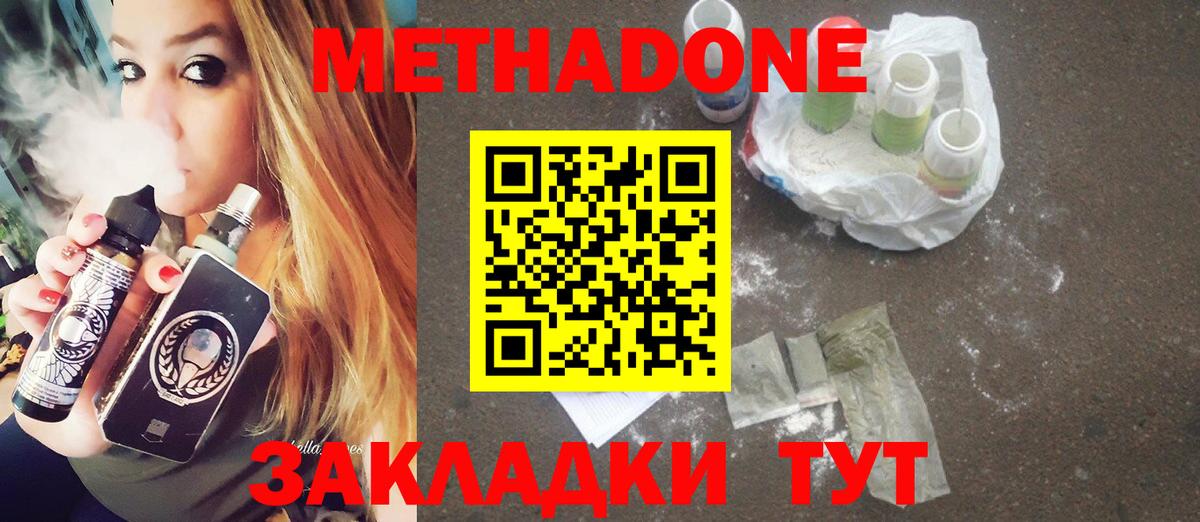 Метадон мёд  Вход с VPN  Метадон кристалл  Нижний Тагил 